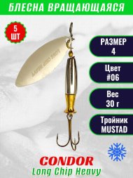 Блесна вращающаяся Condor Long Chip Heavy размер 4 вес 30,0 г цвет #06 5шт