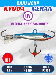 Балансир KYODA GERAN, 45 мм, 6,5 гр, цвет P2158