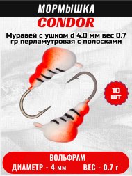 Мормышка вольфрамовая Condor Муравей с ушком d 4,0 мм, вес 0,7 гр, перламутровая с полосками+красная 10 шт