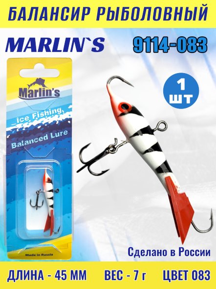 Балансир рыболовный для зимней рыбалки Marlin&#039;s 9114-083