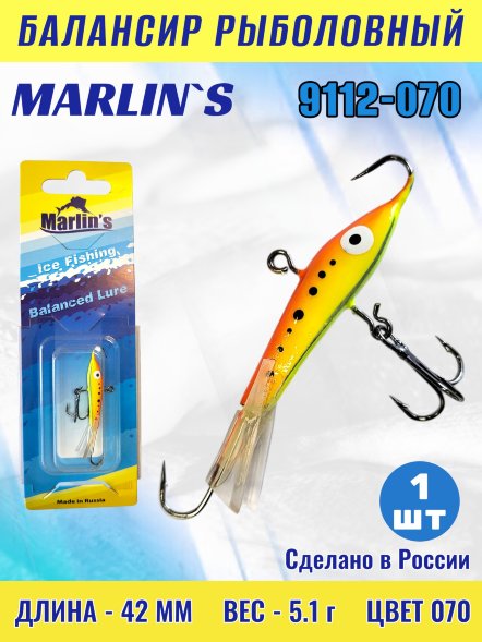 Балансир рыболовный для зимней рыбалки Marlin&#039;s 9112-070