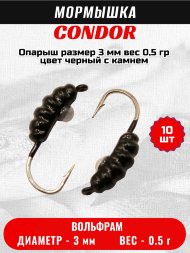 Мормышка вольфрамовая Condor Опарыш размер 8 3 мм вес 0,5 гр цвет черный с камнем 10 шт