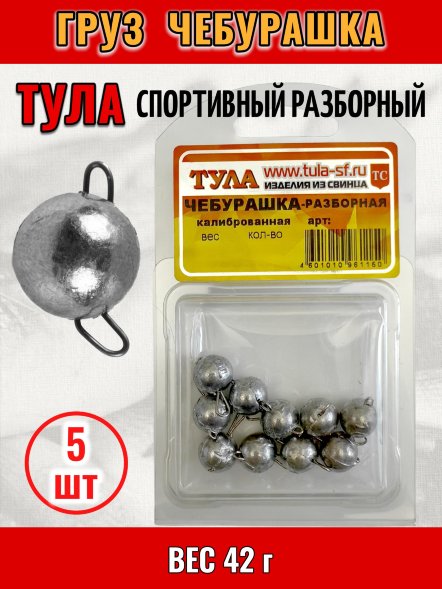 Груз Tula-SF Чебурашка спортивный разборный 42г 5шт гчр-420