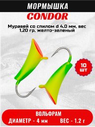 Мормышка вольфрамовая Condor Муравей со спилом d 4,0 мм, вес 1,20 гр, желто-зеленый 10 шт