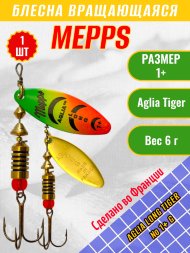 Блесна вращающаяся MEPPS Aglia Long Tiger №1+ G 6г