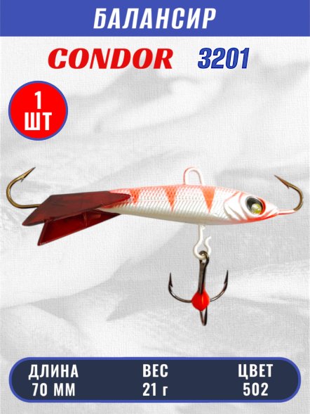 Балансир рыболовный для зимней рыбалки Condor 3201 гр 21 цвет 502