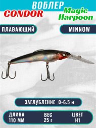 Воблер Condor Magic Harpoon MH110 размер 110 мм вес 25,0 г заглубление 0 - 6.5 м цвет H1