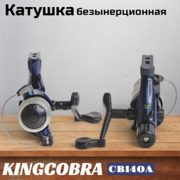 Катушка KINGCOBRA CB 140A, 1 подшипник, задний фрикцион