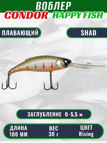 Воблер CONDOR HAPPY FISH размер 100 мм вес 30.0 гр заглубление 0 - 5,5 м цв Rising