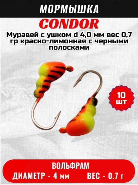 Мормышка вольфрамовая Condor Муравей с ушком d 4,0 мм вес 0,7 гр красно-лимонная с черными полосками 10 шт