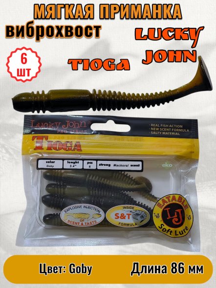 Виброхвост Lucky John Pro S Tioga съедобный 08,64 6шт 140127-T45