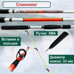 Спиннинг Condor SeaRider длина 2,70 м, тест до 200 гр стеклопластик, штекер