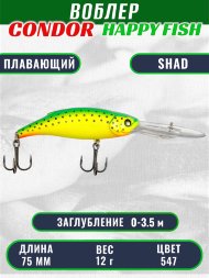 Воблер CONDOR HAPPY FISH размер 75 мм вес 12.0 гр заглубление 0 - 3,5 м цвет 547