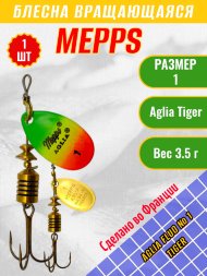 Блесна MEPPS Aglia Fluo №1 Tiger