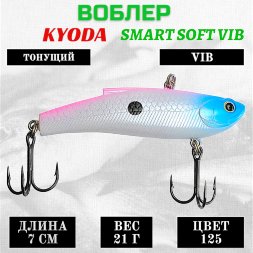 Воблер KYODA SMART SOFT VIB silicon, размер 70 мм вес 21 гр цвет 125
