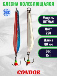 Блесна зимняя HITMAN, вес 15,0 гр. длина 80 мм цвет 220