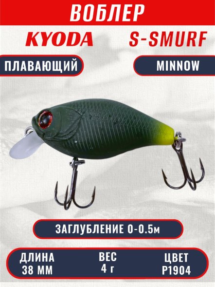 Воблер KYODA S-SMURF MINNOW-38F, длина 38 мм, вес 4  гр, цвет P1904 заглубление 0 - 0,5 м.