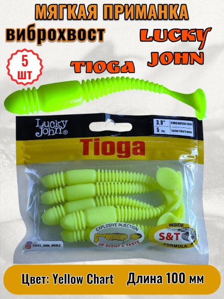Виброхвост Lucky John Pro S Tioga съедобный 10,00 5шт 140104-S88