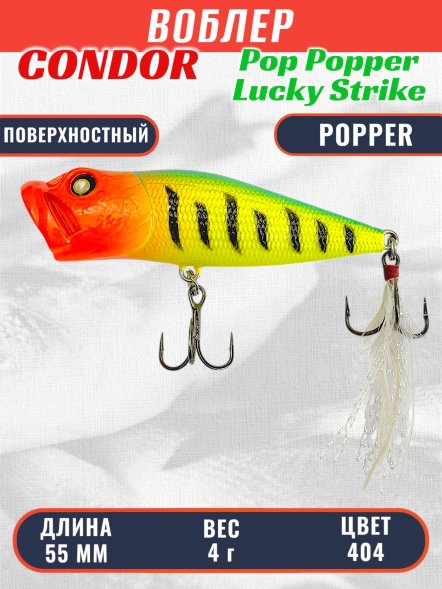 Воблер Condor Pop Popper PPR55P размер 55 мм вес 4 гр поверхностный, цвет 404