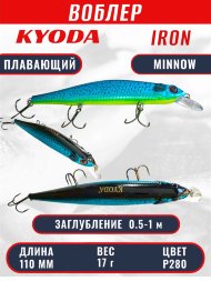 Воблер KYODA IRON MINNOW-110SP, длина 11,0 см, вес 17.0 гр цвет P280, заглубление 0,5-1,0м.