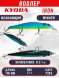 Воблер KYODA IRON MINNOW-110SP, длина 11,0 см, вес 17.0 гр цвет P280, заглубление 0,5-1,0м.