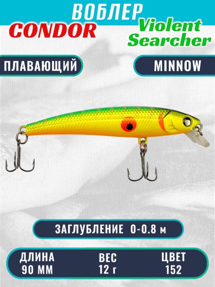 Воблер Condor Violent Searcher VSR90 , размер 90 мм вес 12,0 гр заглубление 0-0,8 м, цвет 152