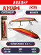 Воблер KYODA IRON MINNOW-110SP, длина 11,0 см, вес 17.0 гр, цвет P321, заглубление 0,5-1,0м.