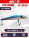 Воблер CONDOR Revisor (Race Minnow) SP (90) размер 90 мм, вес 9.8 гр, заглубление 0 -1.2  m, цв 344
