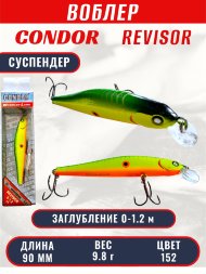 Воблер CONDOR Revisor (Race Minnow) SP (90) размер 90 мм, вес9.8 гр, заглубление 0 -1.2  m, цвет 152