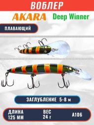 Воблер Akara Deep Winner 125F 24г DW125F-A106