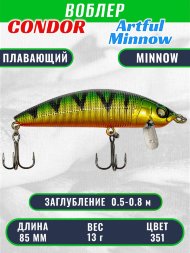 Воблер Condor Artful Minnow AMW85 размер 85 мм вес 13.0гр заглубление 0.5 - 0.8 m , цвет 351