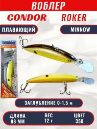 Воблер CONDOR Roker Minnow размер 88 мм, вес 12.0 гр, заглубление 0-1.5 m, цвет 358