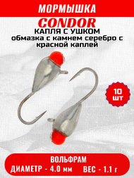 Мормышка вольфрамовая Condor Капля с ушком d 4,0 мм, 1,1 гр, обмазка с камнем серебро с красной каплей 10 10 шт