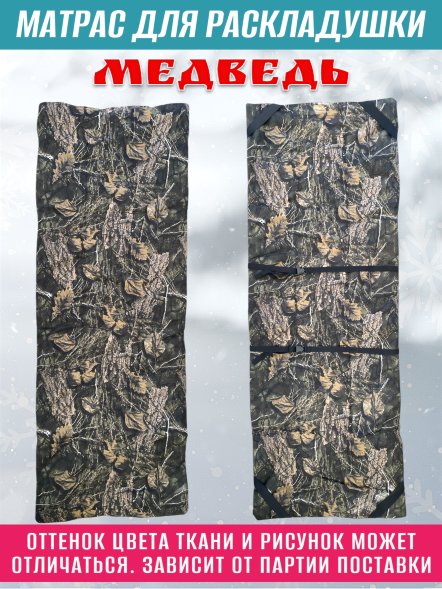 Матрас на раскладушку Медведь 170х65х4