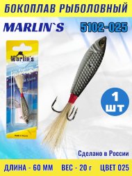 Бокоплав Marlin's 5102-025