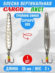 Блесна зимняя Cargo Лист вертикальная тройник 2г 35мм 8189-09S