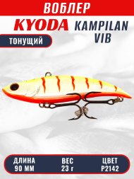 Воблер KYODA KAMPILAN VIB, размер 90 мм, вес 23 гр, тонущий, цвет P2142