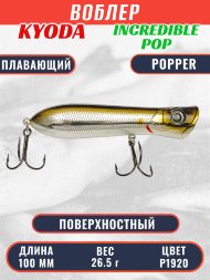 Воблер KYODA ПОППЕР INCREDIBLE POP-100F, длина 100 мм, вес 26,5 гр, цвет P1920, заглубление поверхностное.
