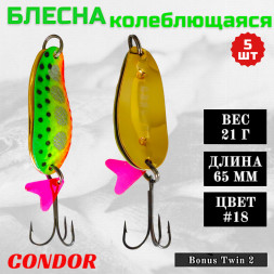 Блесна колеблющаяся двойная шумовая Condor Bonus Twin 2 размер 65 мм вес 21 г цвет #18 5 шт