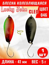 Блесна колеблющаяся Lucky John CL50-046