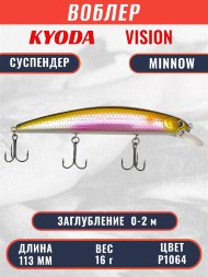Воблер KYODA VISION MINNOW-113SP, длина 113 мм вес 16 гр цвет P1064 заглубление 0 - 2 м