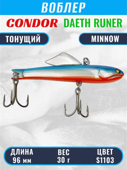 Воблер CONDOR DAETH RUNER размер 96 мм вес 30.0 гр цвет S1103