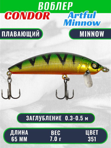 Воблер Condor Artful Minnow AMW65 размер 65 мм вес 7.0гр заглубление 0.3 - 0.5 m цвет 351