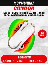 Мормышка вольфрамовая Condor Банан d 2,0 мм, вес 0,3 гр, малек зеленый+красный с полосками 10 шт